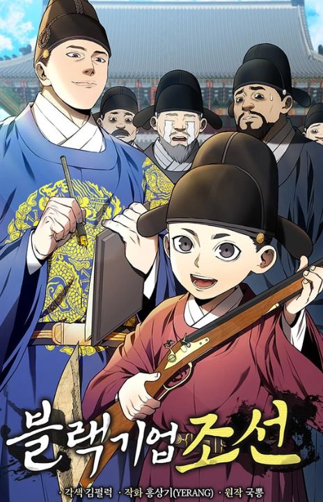 Black Corporation Joseon EN Cover Image