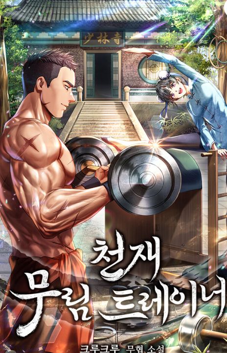 Genius Martial Arts Trainer EN Cover Image