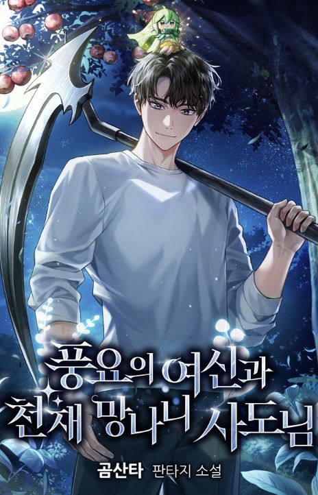 Goddess of Abundance and the Genius Rogue Apostle TH Cover Image