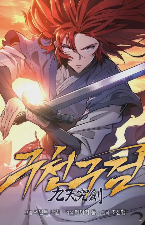 Heavenly Inquisition Sword EN Cover Image