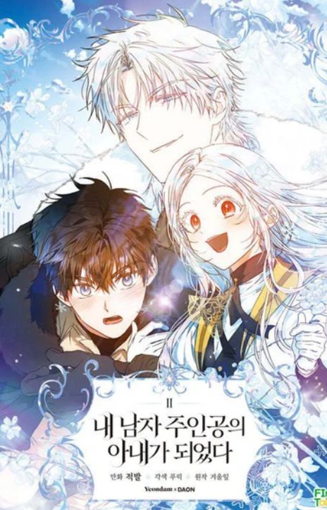 I Became the Wife of the Male Lead AR Cover Image