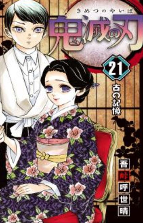 Kimetsu no Yaiba AR Cover Image