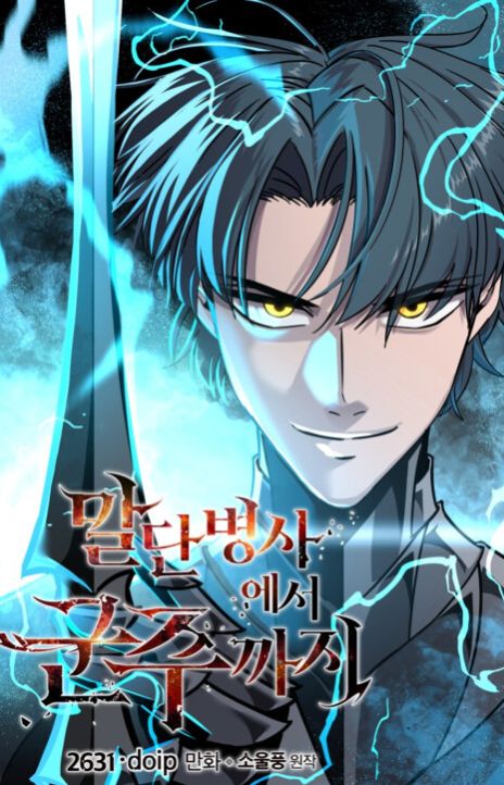 The Story of a Low Rank Soldier Becoming a Monarch EN Cover Image