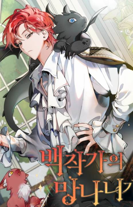 Trash of the Count’s Family EN Cover Image