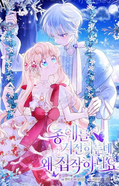 Why Are You Obsessed When I Reject Your Favor EN Cover Image